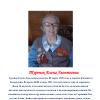 Туренок Елена Леонтьевна